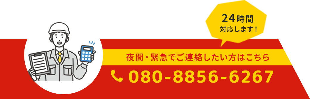 080-8856-6267